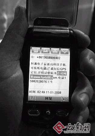 手机短信被监听