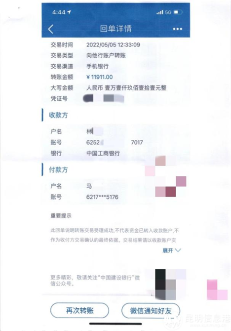 第二次转账 第二次转账