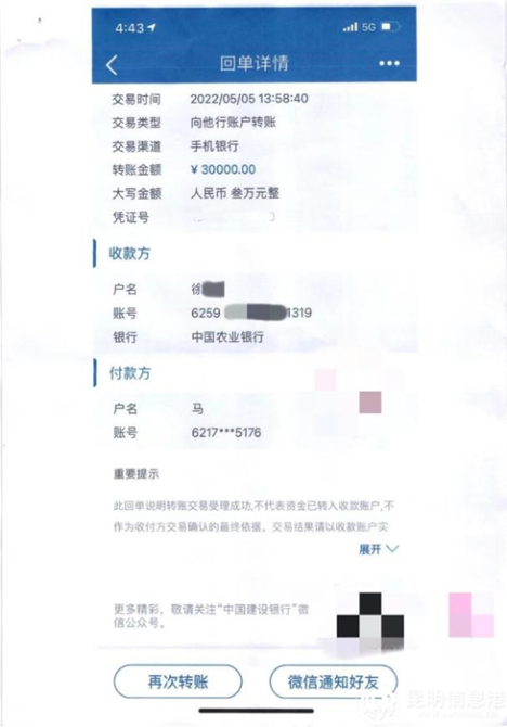 第五次转账 第五次转账