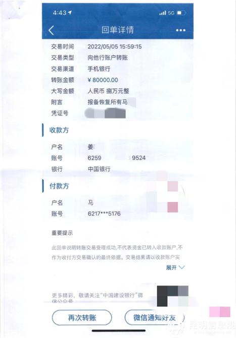 最后一次转账 最后一次转账