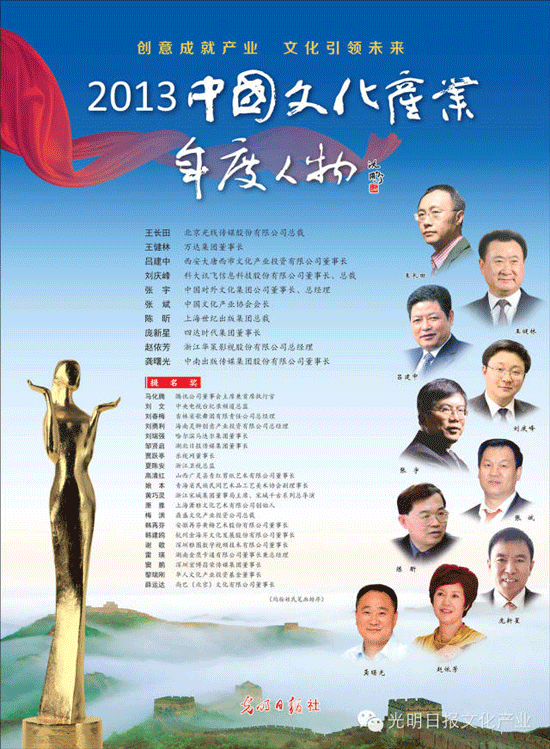 昆明新知集团董事长李勇入选2016中国文化产业年度人物30强 投他一票助其入围10强