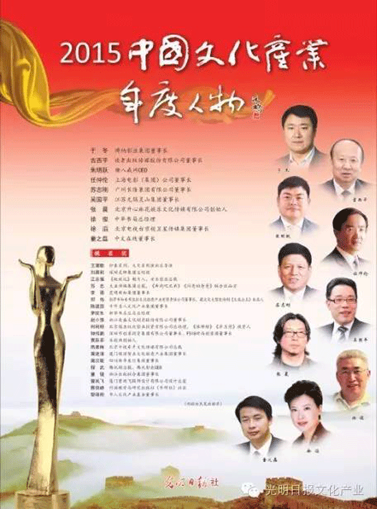 昆明新知集团董事长李勇入选2016中国文化产业年度人物30强 投他一票助其入围10强