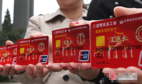 昆明全市工惠卡发卡量突破52万张 昆明全市工惠卡发卡量突破52万张
