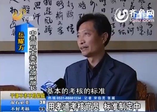 曲阜市委宣传部副部长岳耀方首度回应“不孝不提拔”（视频截图）