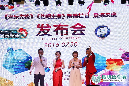 云南广播电视台两档生活节目《渔乐先锋》《约吧主播》8月火热开播