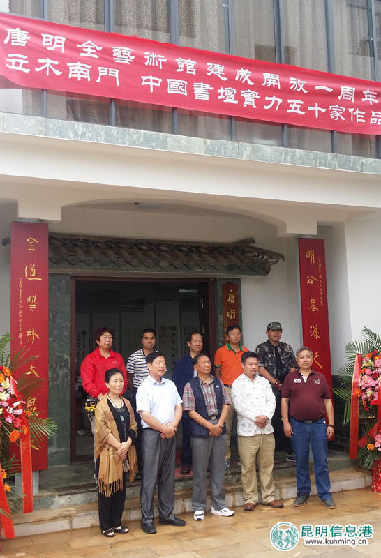 唐明全艺术馆一周年庆 云南人可以亲民价收藏书画名品