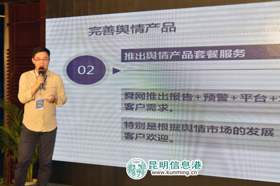 舜网郭晓坤:打造网络舆情运营产业 舜网郭晓坤:打造网络舆情运营产业