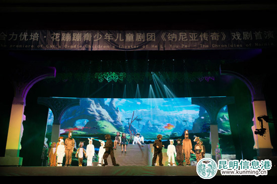 全由孩子作主演 《纳尼亚传奇》儿童戏剧在昆上演