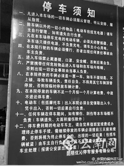 昆明一小区电动车棚现“霸王条款” 保管费得交 车损坏不管 昆明一小区电动车棚现“霸王条款” 保管费得交 车损坏不管