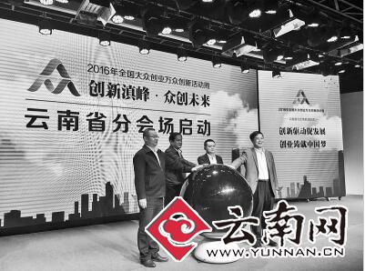 “双创”活动周启动仪式 “双创”活动周启动仪式