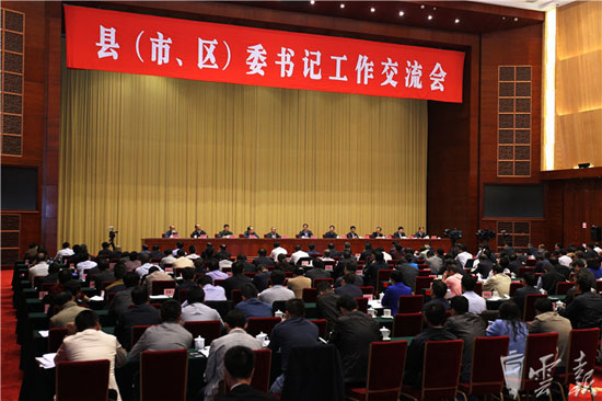 脱贫攻坚这事儿 听听云南县委书记们怎么说 脱贫攻坚这事儿 听听云南县委书记们怎么说