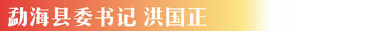 脱贫攻坚这事儿 听听云南县委书记们怎么说