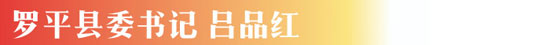 脱贫攻坚这事儿 听听云南县委书记们怎么说
