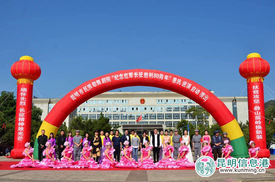 纪念红军长征胜利80周年巡演禄劝开幕 传承长征精神 纪念红军长征胜利80周年巡演禄劝开幕 传承长征精神