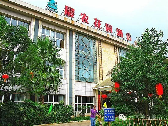 贺店庆“人人有礼” 晨农花园酒店放出大招酬宾客 贺店庆“人人有礼” 晨农花园酒店放出大招酬宾客