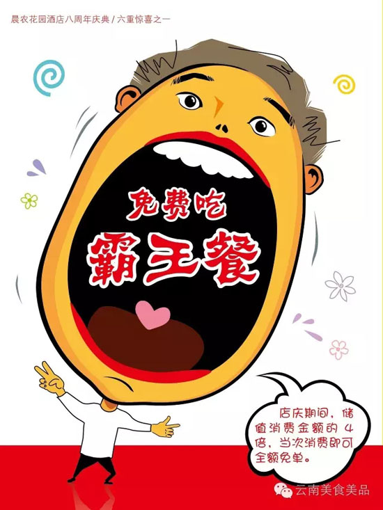 贺店庆“人人有礼” 晨农花园酒店放出大招酬宾客 贺店庆“人人有礼” 晨农花园酒店放出大招酬宾客