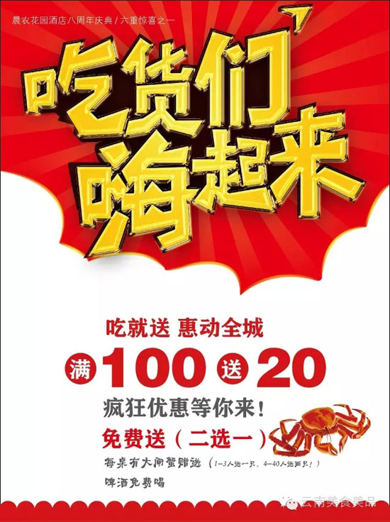 贺店庆“人人有礼” 晨农花园酒店放出大招酬宾客 贺店庆“人人有礼” 晨农花园酒店放出大招酬宾客