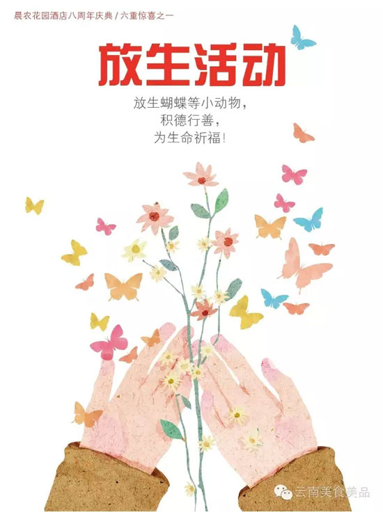 贺店庆“人人有礼” 晨农花园酒店放出大招酬宾客 贺店庆“人人有礼” 晨农花园酒店放出大招酬宾客