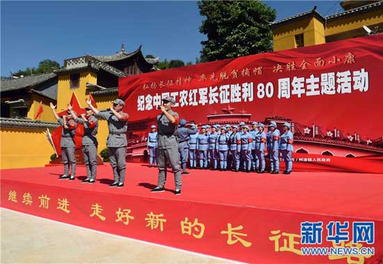 纪念红军长征胜利80周年