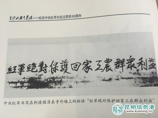 红军长征的昆明足迹 红军长征的昆明足迹