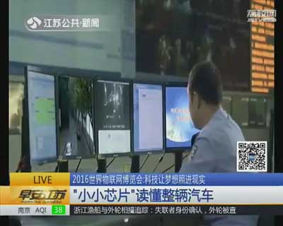 2016世界物联网博览会