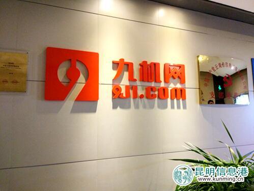 九机网：扩大创新优势 打造全方位专业型人才