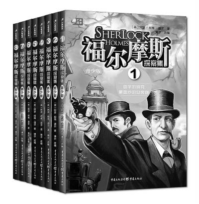 名著,福尔摩斯,三字经,唐诗