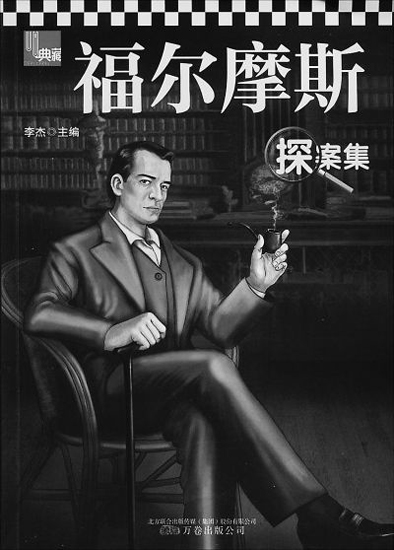 名著,福尔摩斯,三字经,唐诗