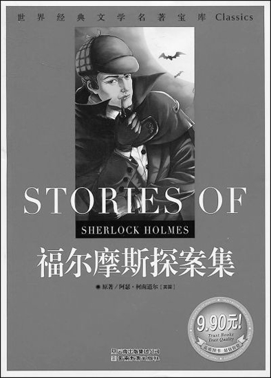 名著,福尔摩斯,三字经,唐诗