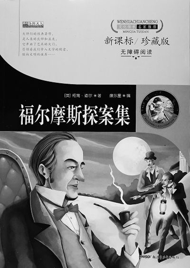 名著,福尔摩斯,三字经,唐诗