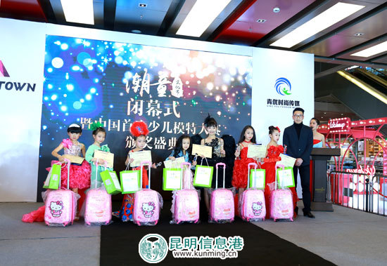 云南首届潮童文化节成功闭幕 36名潮童获得直通迪拜资格