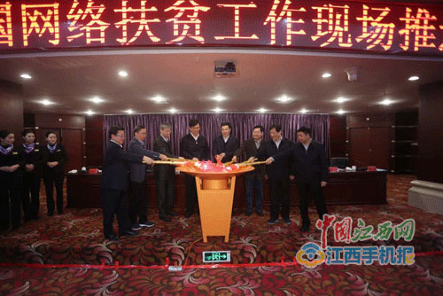 全国网络扶贫现场推进会在江西宁都召开