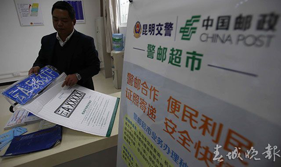昆明20家“警邮超市”开业 可办15项车驾管业务