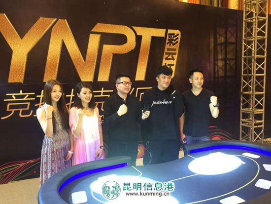 YNPT“彩云杯”竞技扑克巡回赛第二站在西双版纳开幕