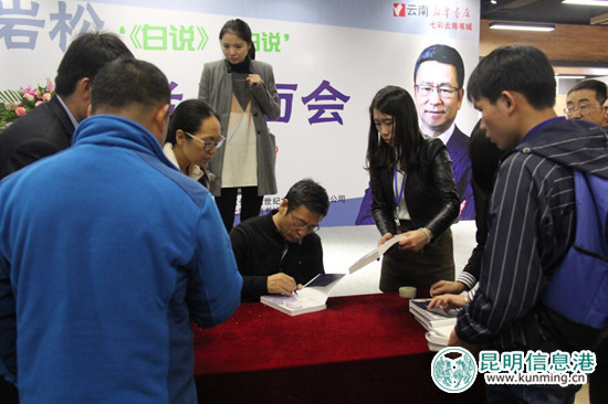 白岩松在新华书店七彩云南书城举办读者见面会 白岩松在新华书店七彩云南书城举办读者见面会