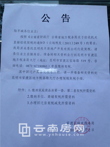 官渡区地税局发布的公告