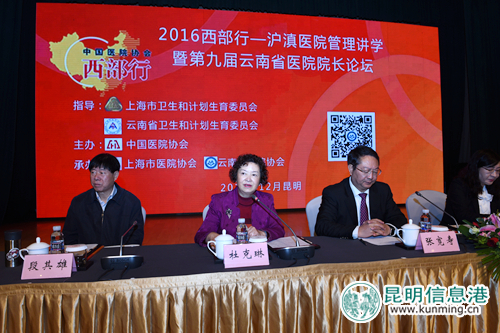 “2016西部行—沪滇医院管理讲学暨第九届云南省医院院长论坛”举行