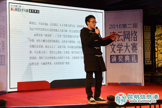第二届滇云网络文学大赛在昆颁奖 优秀网络文学作品充满朝气