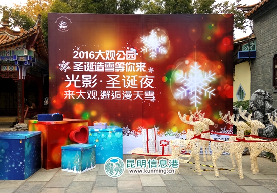 圣诞节来大观楼邂逅“漫天飞雪” 玩游戏赢大奖 圣诞节来大观楼邂逅“漫天飞雪” 玩游戏赢大奖