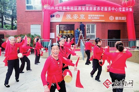 昆明观音寺社区居家养老服务中心开业 昆明观音寺社区居家养老服务中心开业