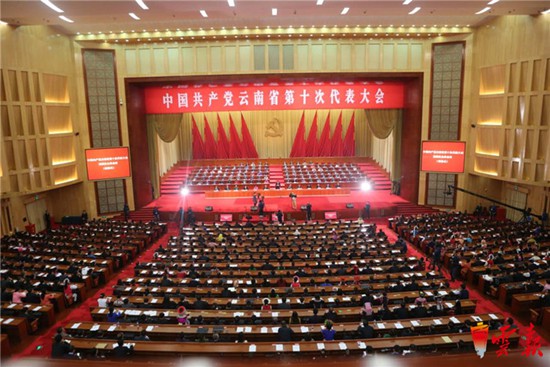 中国共产党云南省第十次代表大会胜利闭幕 中国共产党云南省第十次代表大会胜利闭幕