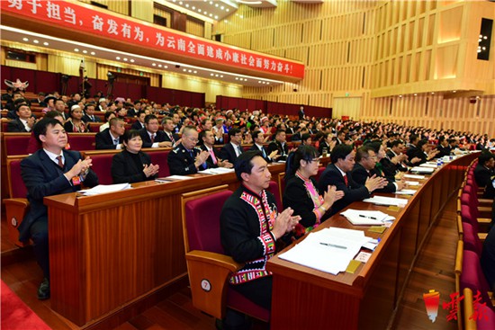 中国共产党云南省第十次代表大会胜利闭幕 中国共产党云南省第十次代表大会胜利闭幕