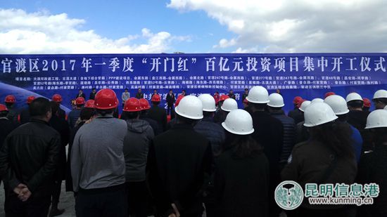 官渡区百亿元投资项目集中开工