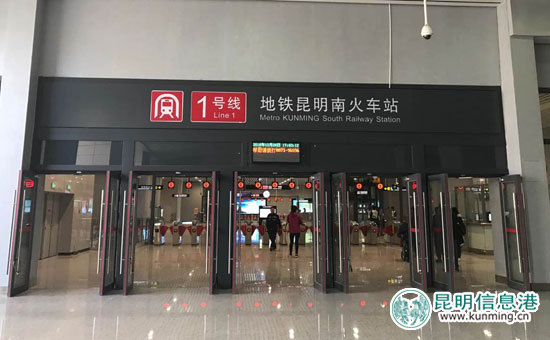 昆明地铁1号线支线26日开通试运营 与高铁无缝对接