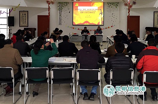 昆明经开区“两类”组织召开党工委(扩大)会议 昆明经开区“两类”组织召开党工委(扩大)会议