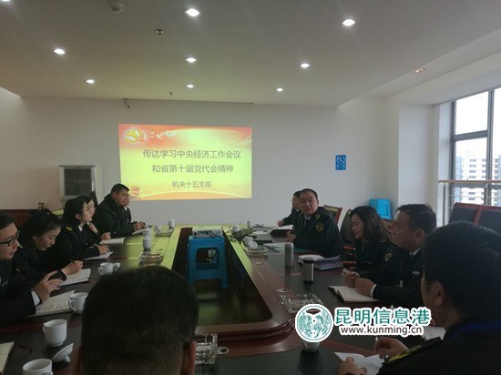 经开区机关十五支部组织学习中央经济工作会议精神 经开区机关十五支部组织学习中央经济工作会议精神