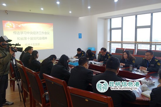 经开区机关十五支部组织学习中央经济工作会议精神 经开区机关十五支部组织学习中央经济工作会议精神