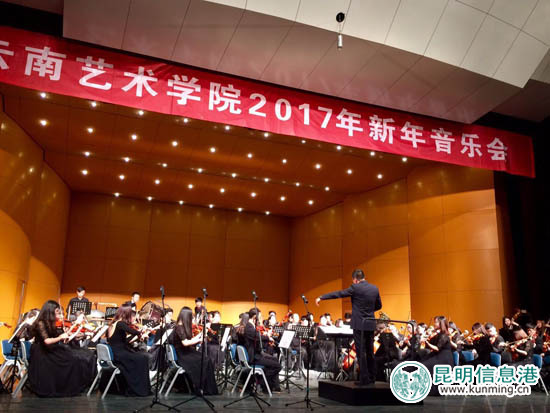 云南艺术学院奏响2017新年音乐会 优美乐章展现高雅艺术魅力 云南艺术学院奏响2017新年音乐会 优美乐章展现高雅艺术魅力