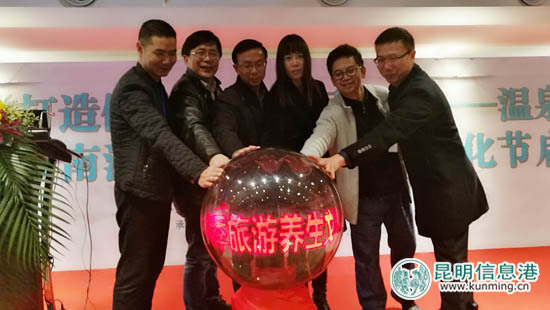 “打造健康春城靓丽品牌—温泉”论坛暨云南温泉冬季旅游养生文化节 “打造健康春城靓丽品牌—温泉”论坛暨云南温泉冬季旅游养生文化节