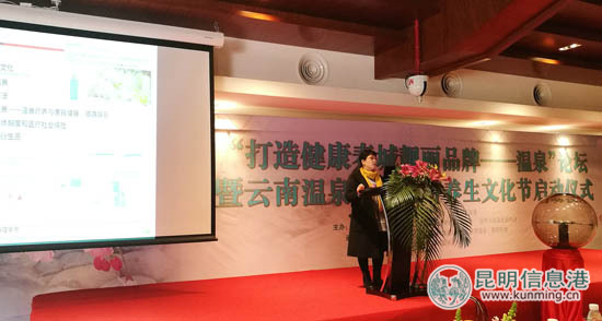 “打造健康春城靓丽品牌—温泉”论坛暨云南温泉冬季旅游养生文化节 “打造健康春城靓丽品牌—温泉”论坛暨云南温泉冬季旅游养生文化节